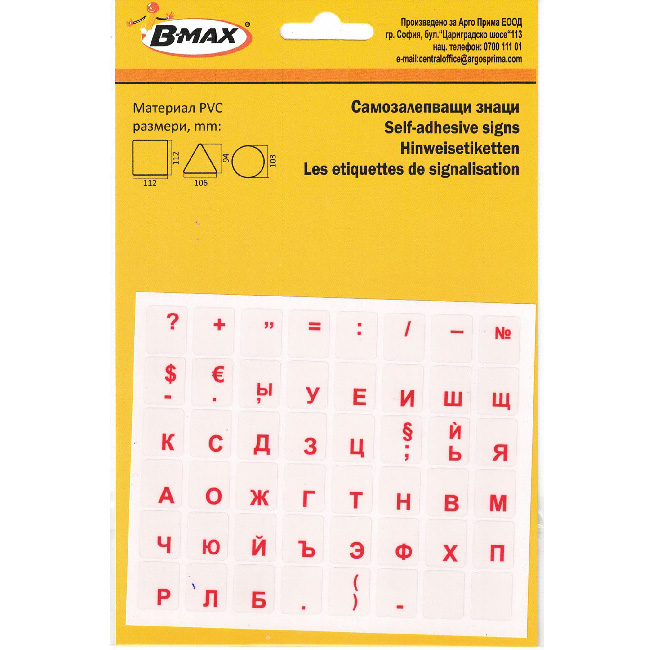 Самозалепващи букви за клавиатура на кирилица, прозрачно фолио